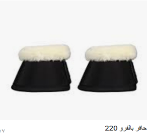 بوت حافر بالفرو